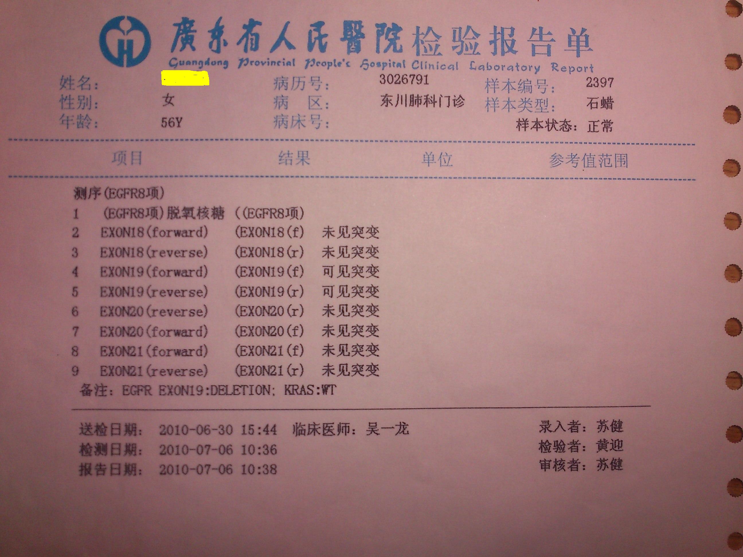 从18到21外显子测序