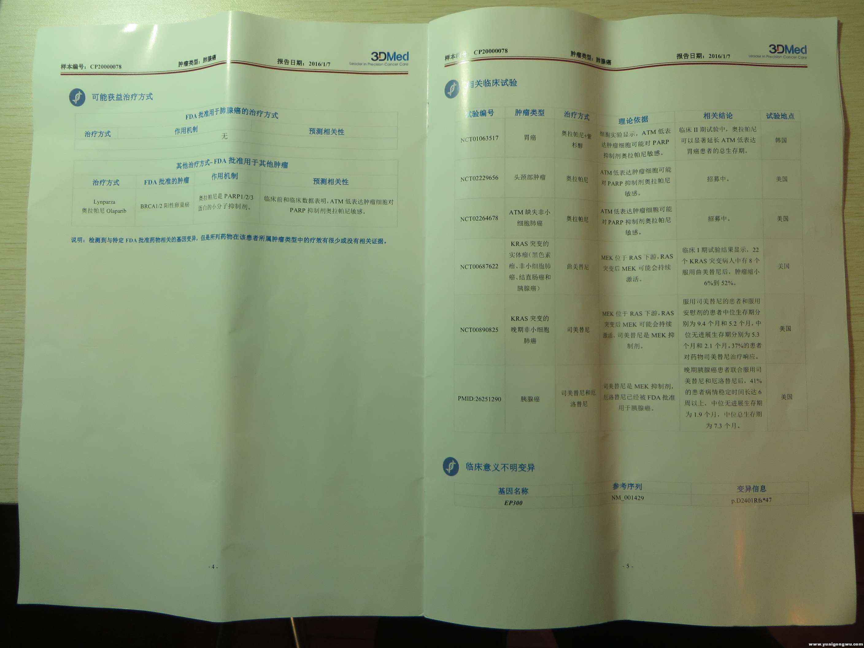 基因检测报告3/5